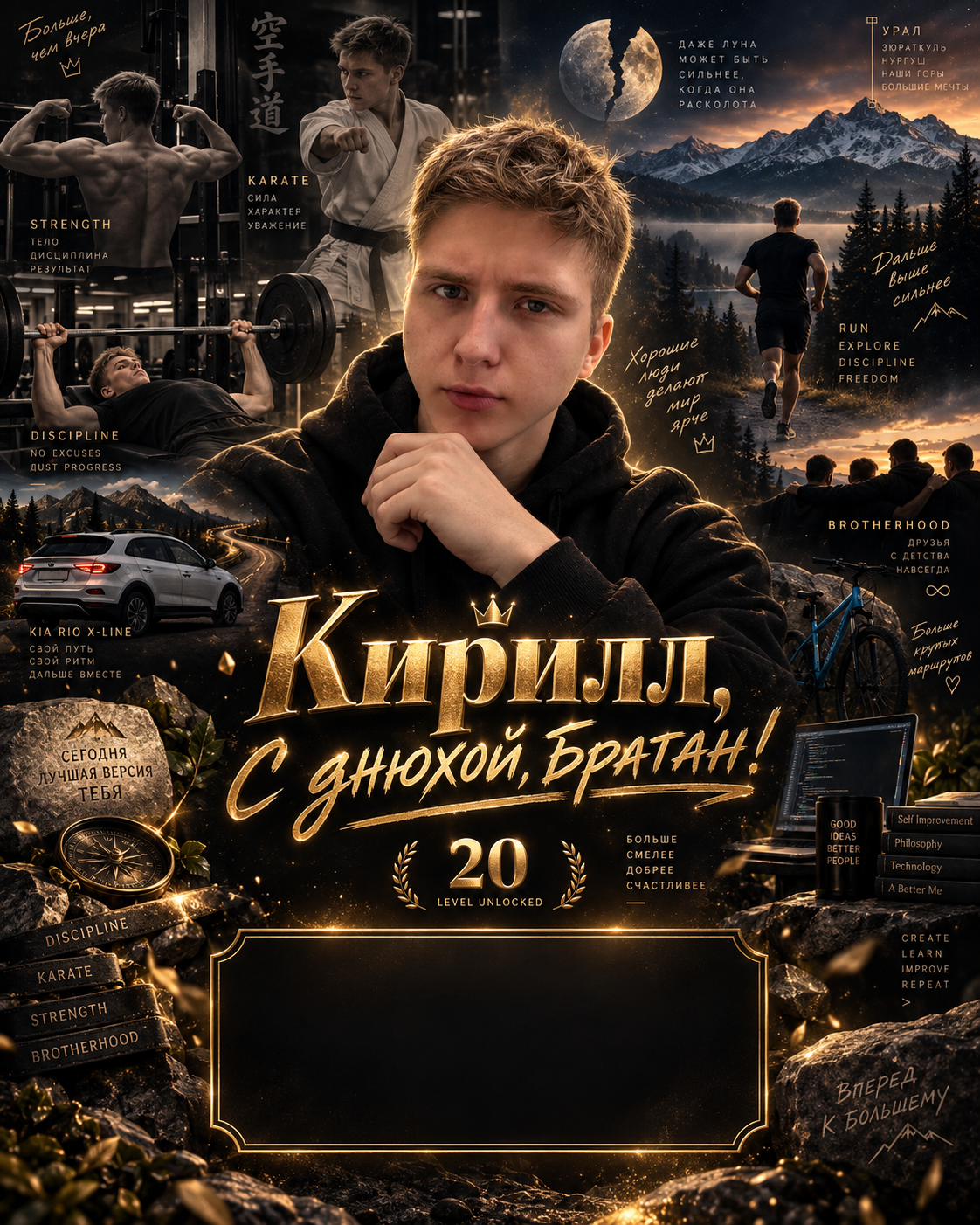 Персональная открытка Кириллу с карате, спортом, Уралом, машиной, велосипедом и символами дружбы